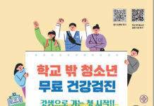 학교 밖 청소년 대상 무료 건강검진…3년마다 한 번씩