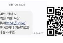 안전으로 통하는 김포시, 아파트 옥상 화재 대피공간 활용 가능 여부 안내