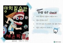 달력에 녹아든 아이들이 전하는 구강건강 메시지